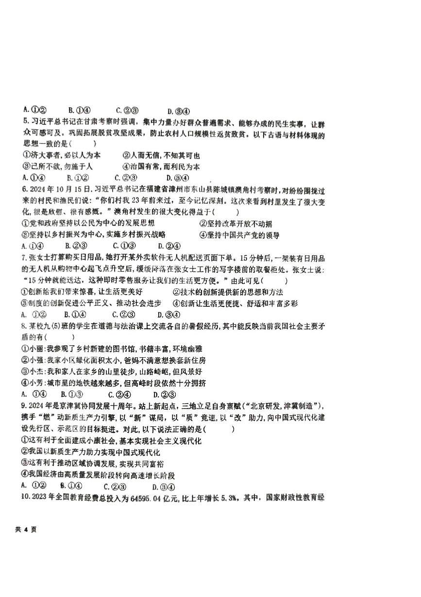 江西省抚州市临川区第一中学2025-2026学年九年级上学期第一次月考道德与法治试题第2页