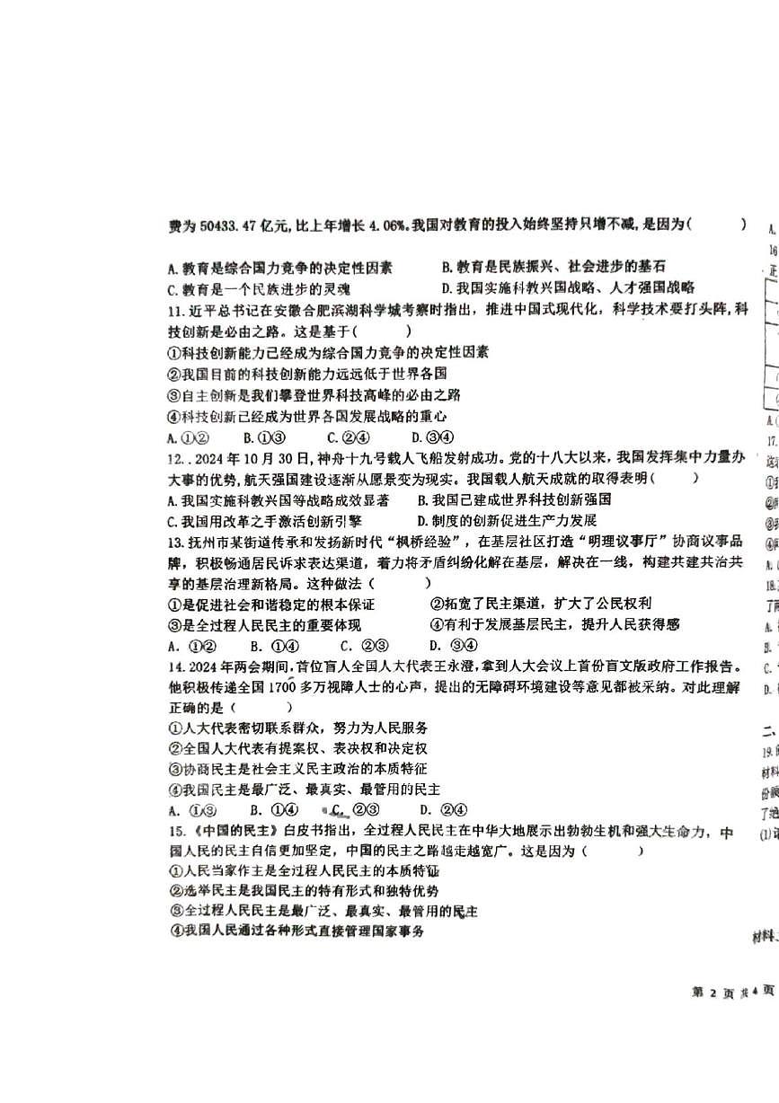 江西省抚州市临川区第一中学2025-2026学年九年级上学期第一次月考道德与法治试题第3页