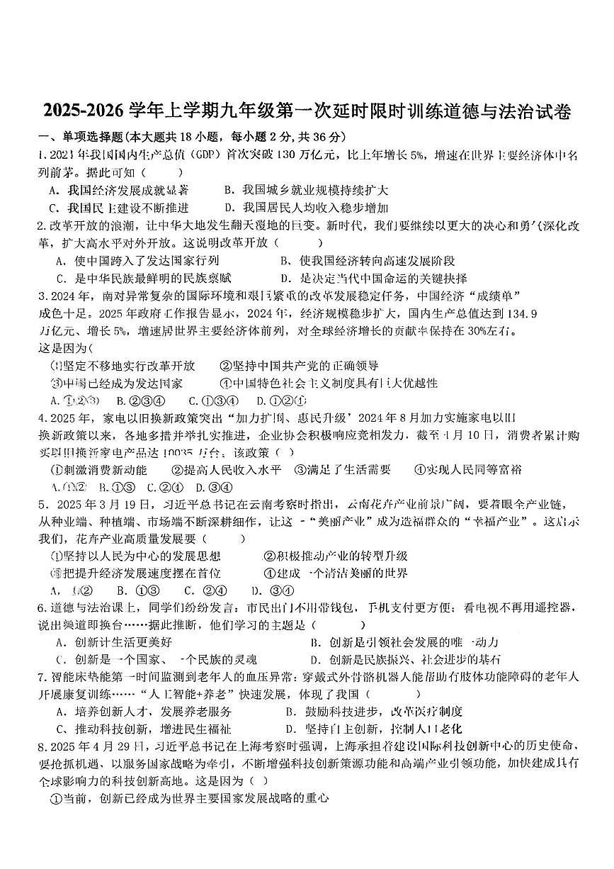 江西省赣州市大余县多校联考2025-2026学年九年级上学期10月月考道德与法治试题第1页
