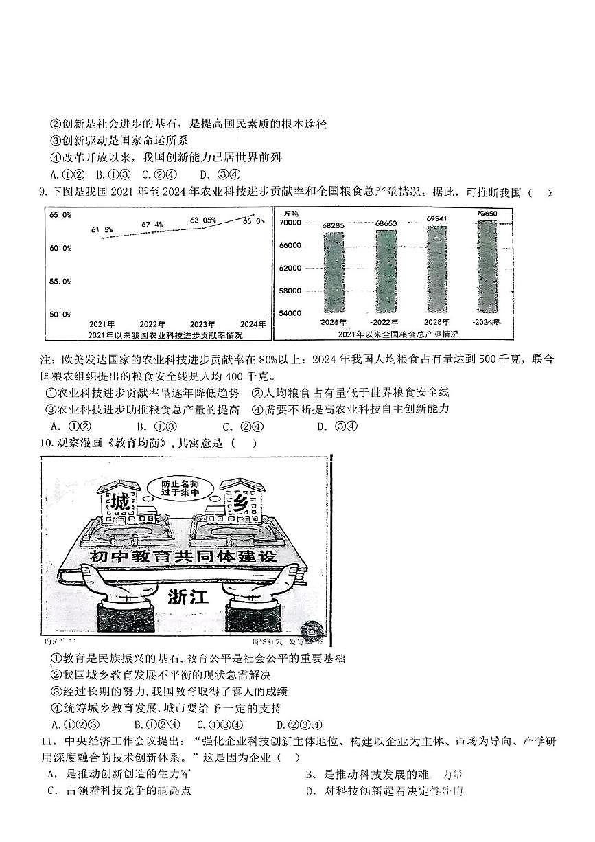 江西省赣州市大余县多校联考2025-2026学年九年级上学期10月月考道德与法治试题第2页