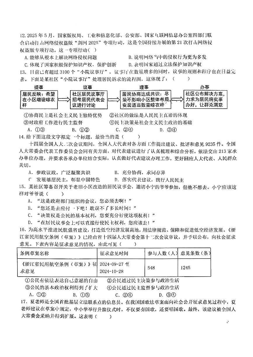 江西省赣州市大余县多校联考2025-2026学年九年级上学期10月月考道德与法治试题第3页