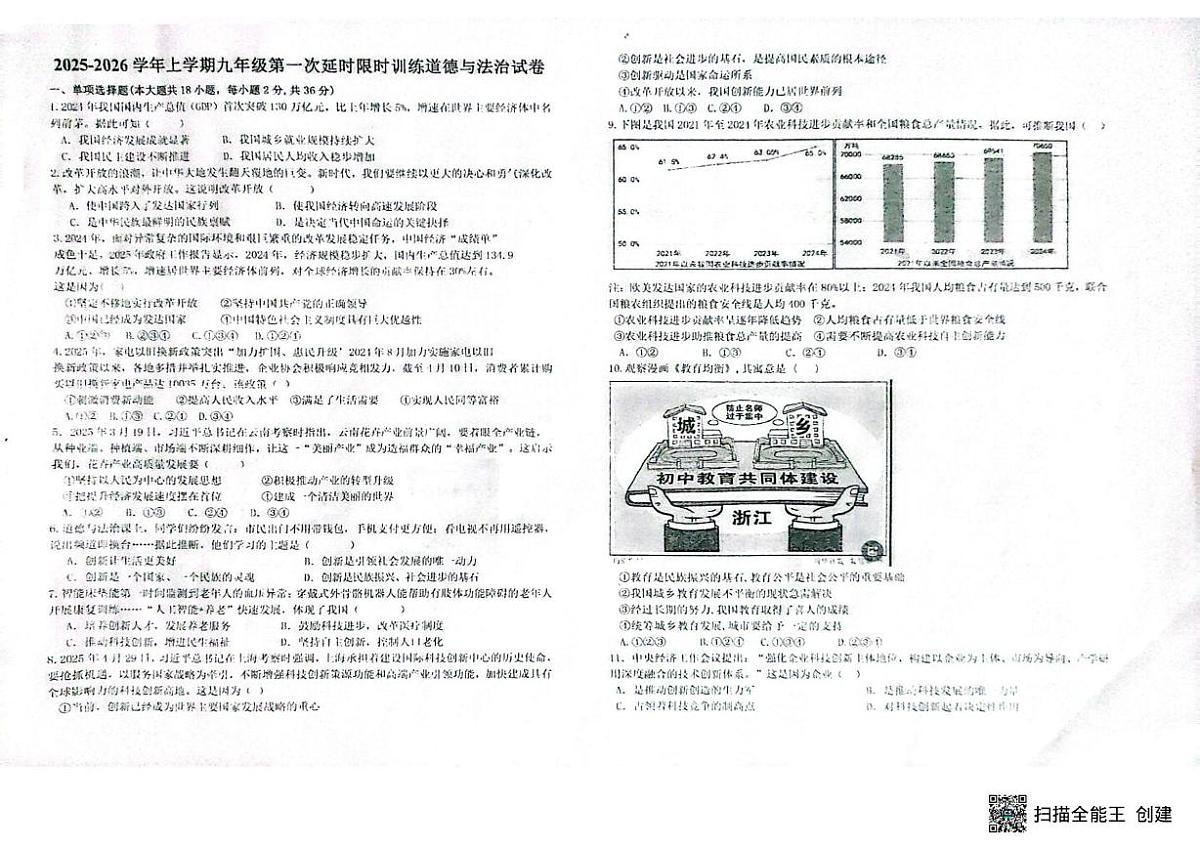 江西省赣州市大余县校联考 2025-2026学年九年级上学期10月月考道德与法治试题第1页