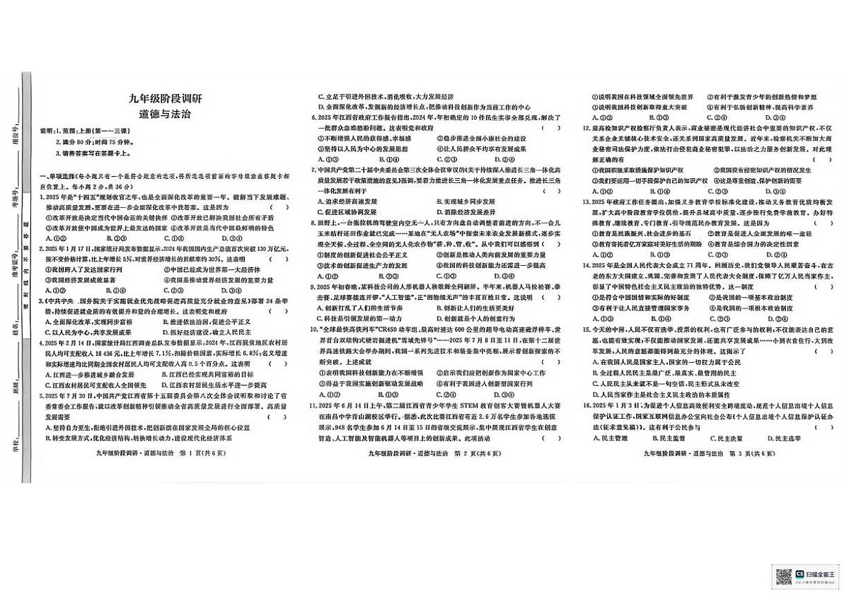 江西省南昌市南昌县2025-2026学年九年级上学期10月月考道德与法治试题第1页