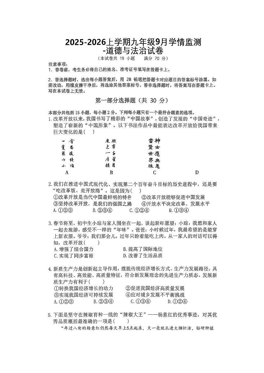 辽宁省抚顺市2025-2026学年九年级上学期10月月考道德与法治试题第1页