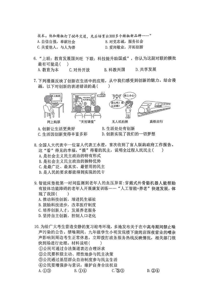 辽宁省抚顺市2025-2026学年九年级上学期10月月考道德与法治试题第2页