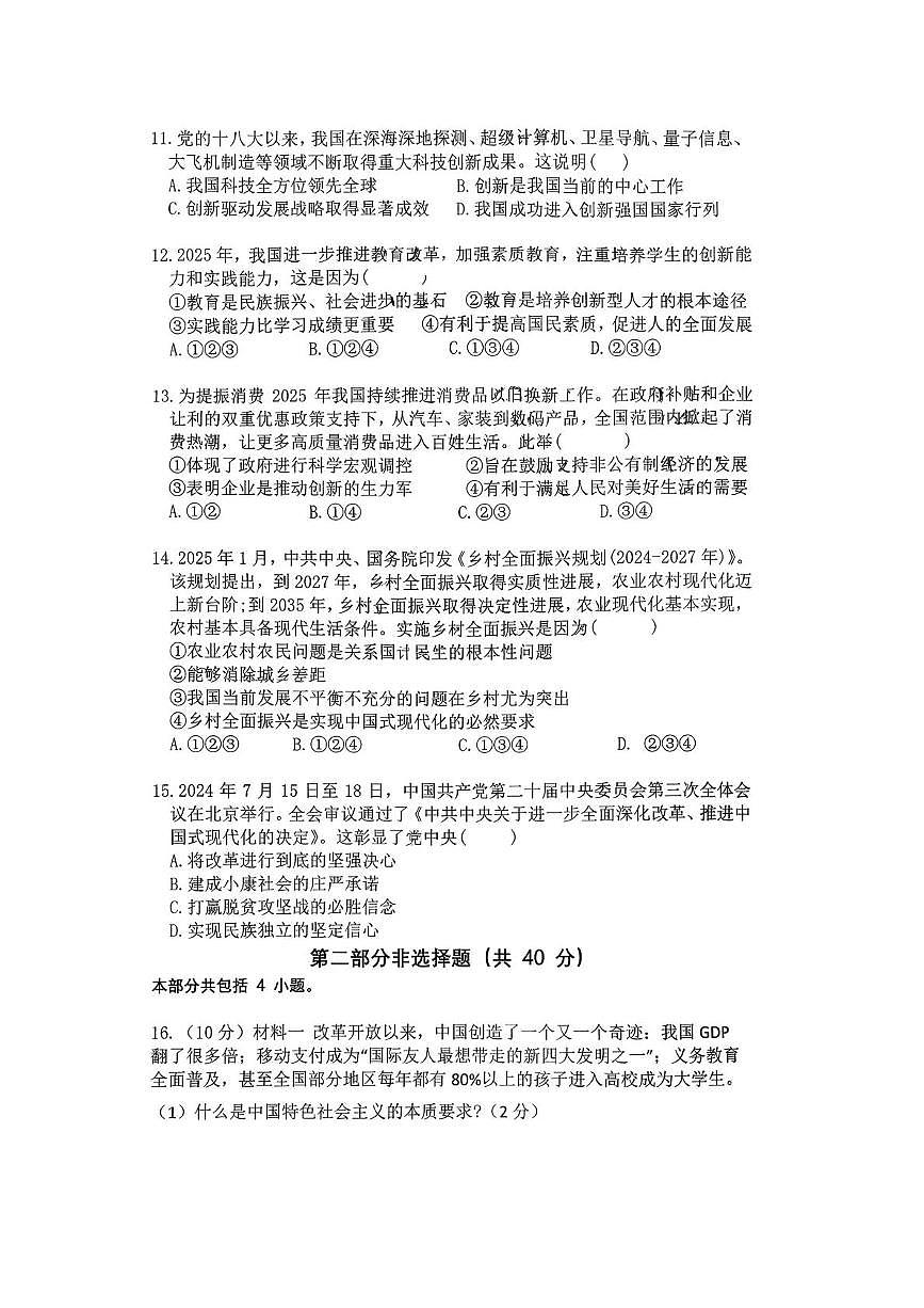 辽宁省抚顺市2025-2026学年九年级上学期10月月考道德与法治试题第3页