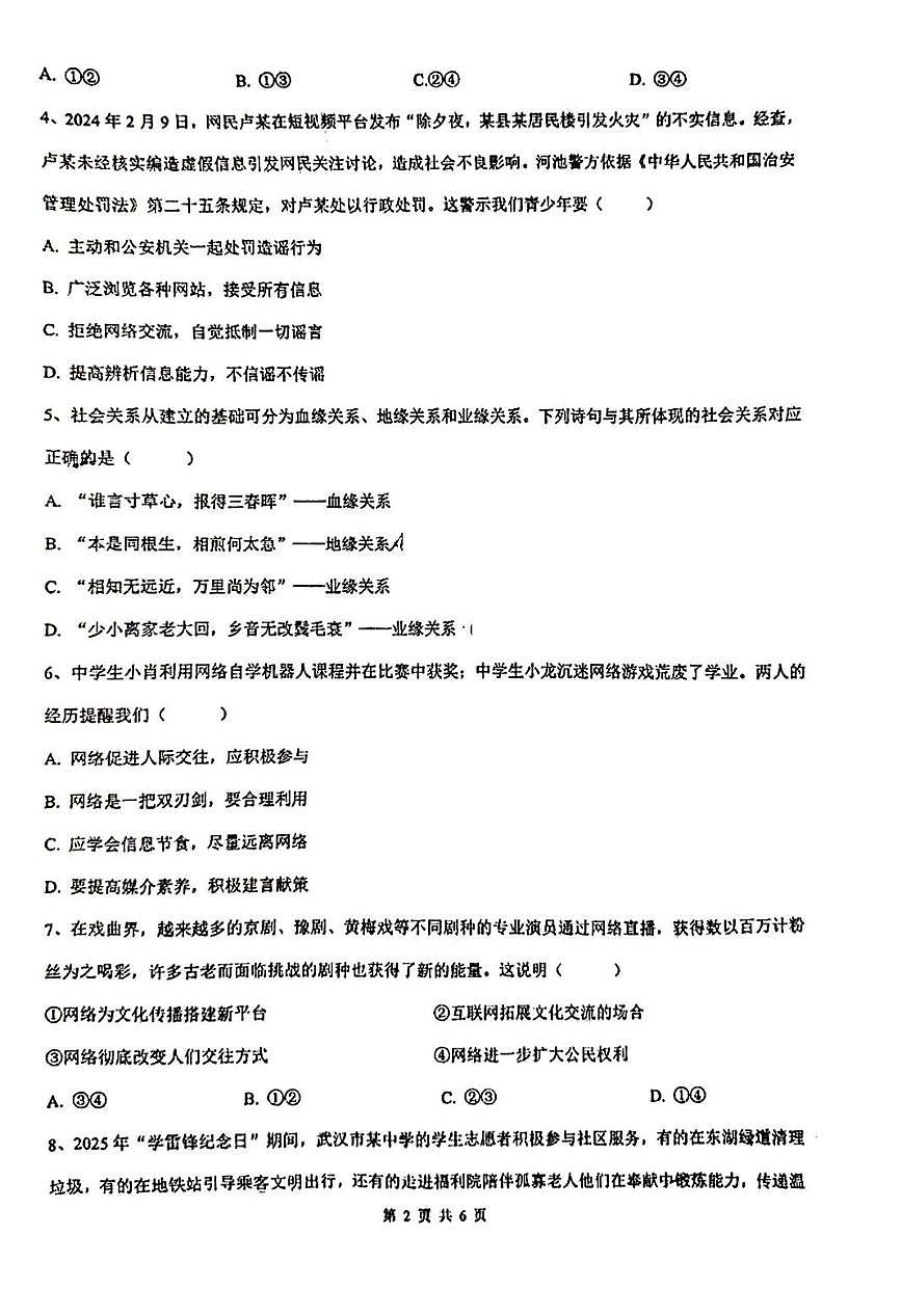 内蒙古自治区呼和浩特市启秀中学2025-2026学年八年级上学期10月月考道德与法治试题第2页