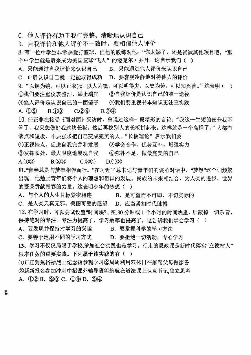 山东省德州市平原县三校联考2025-2026学年七年级上学期10月月考道德与法治试题第2页