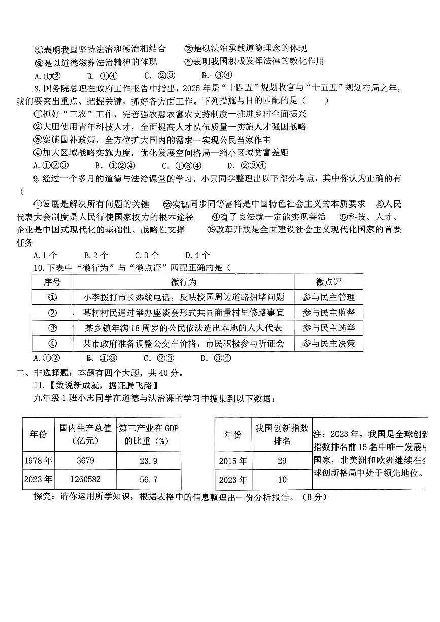山东省菏泽市牡丹区第二十二初级中学2025-2026学年九年级上学期10月月考道德与法治试题第2页