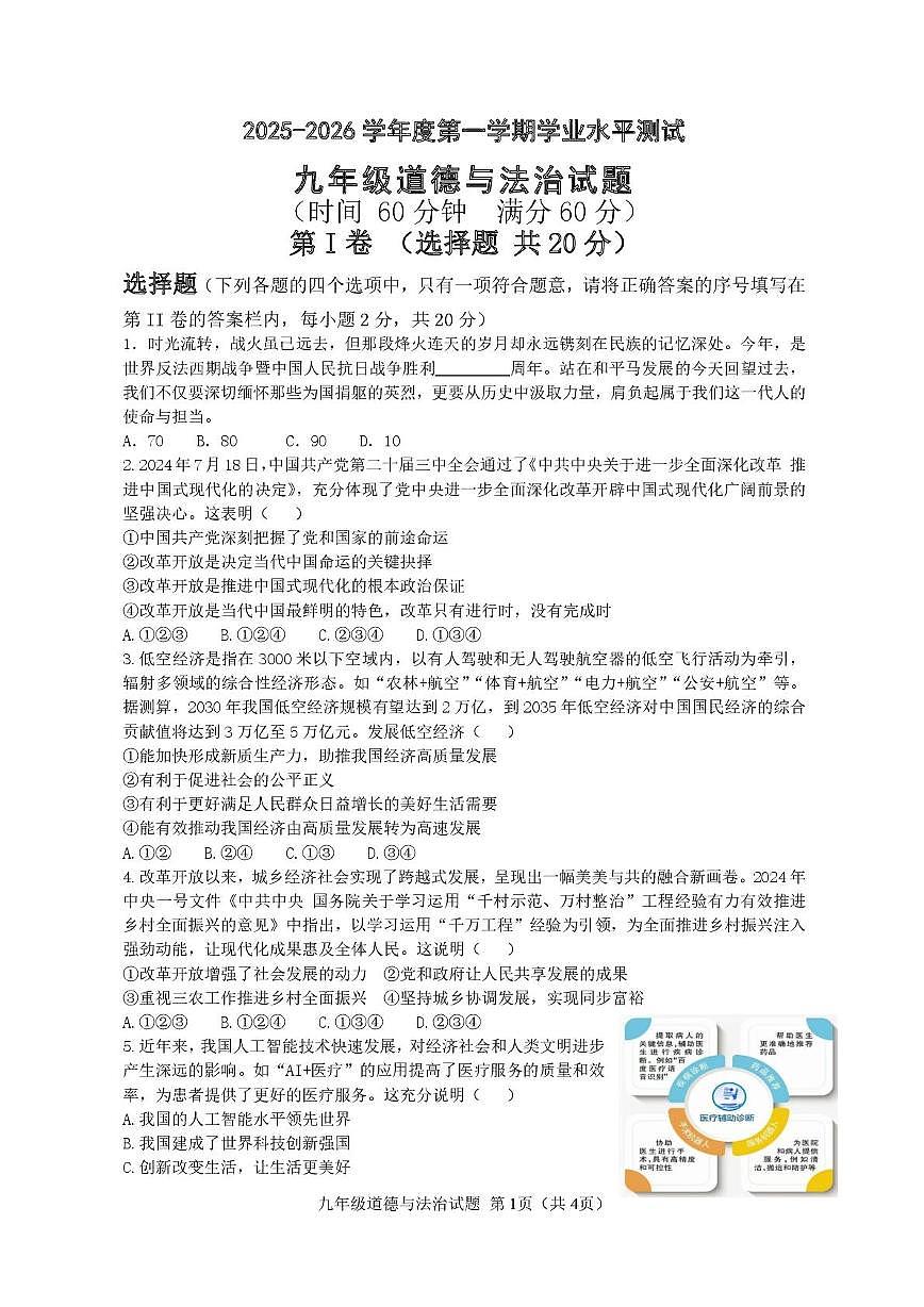 山东省济宁市嘉祥县祥城中学2025-2026学年九年级上学期第一次月考道德与法治试题第1页
