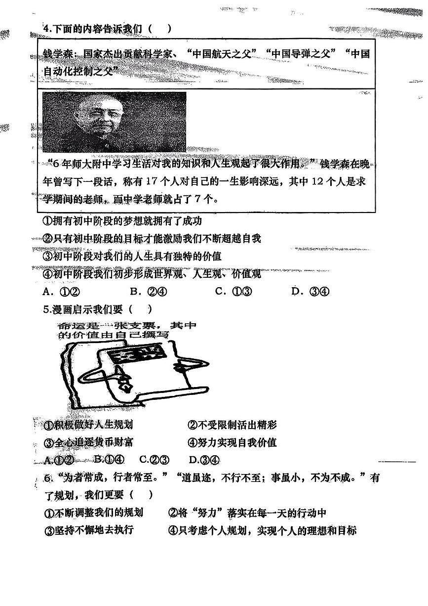 山东省青岛市西海岸新区实验学校2025-2026学年七年级上学期10月月考道德与法治试卷第2页