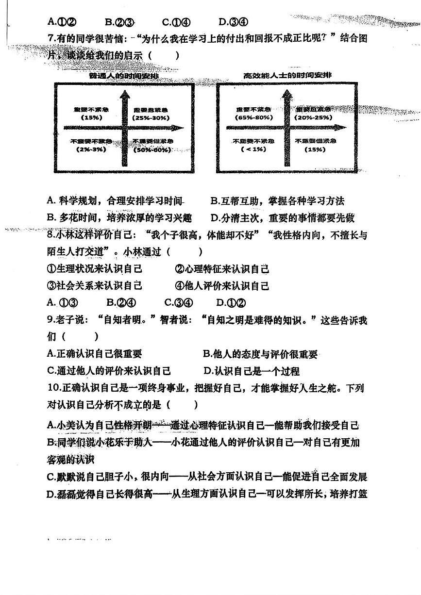 山东省青岛市西海岸新区实验学校2025-2026学年七年级上学期10月月考道德与法治试卷第3页