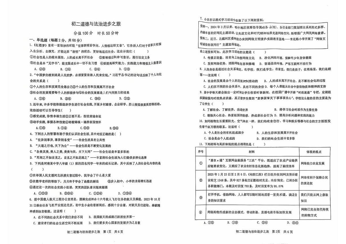 山东省日照市东港区北京路中学2025-2026学年八年级上学期10月月考道德与法治试卷第1页