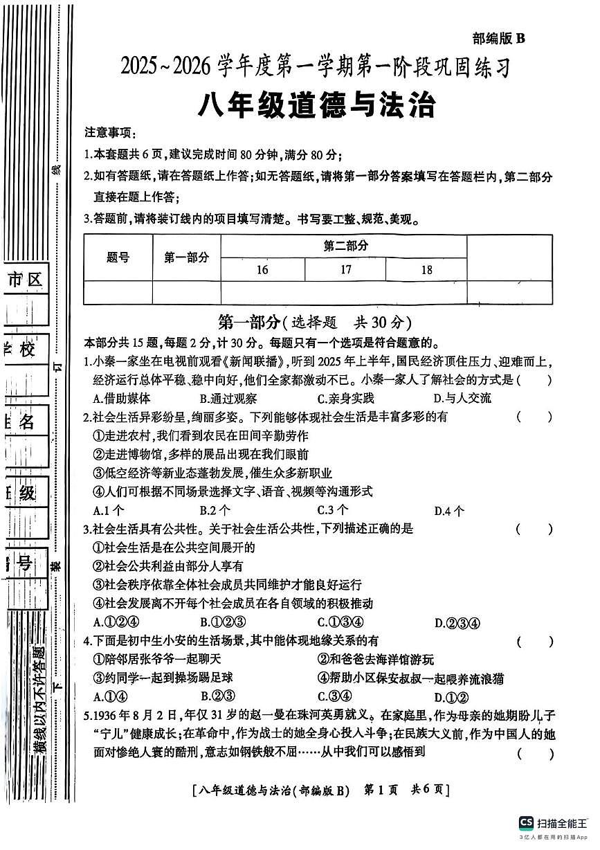 陕西省汉中市西乡县第三中学 2025-2026学年八年级上学期10月月考道德与法治试题第1页