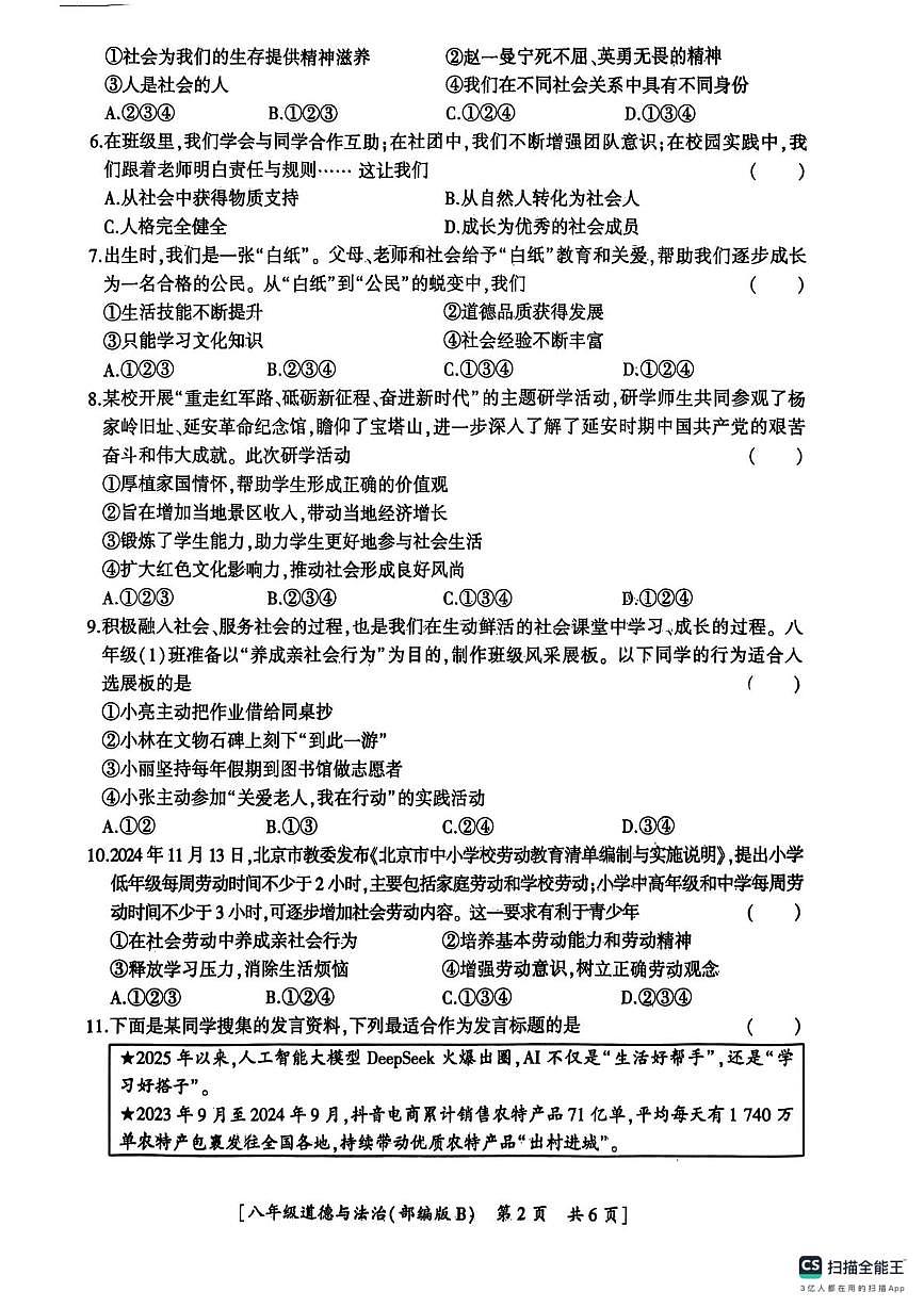 陕西省汉中市西乡县第三中学 2025-2026学年八年级上学期10月月考道德与法治试题第2页
