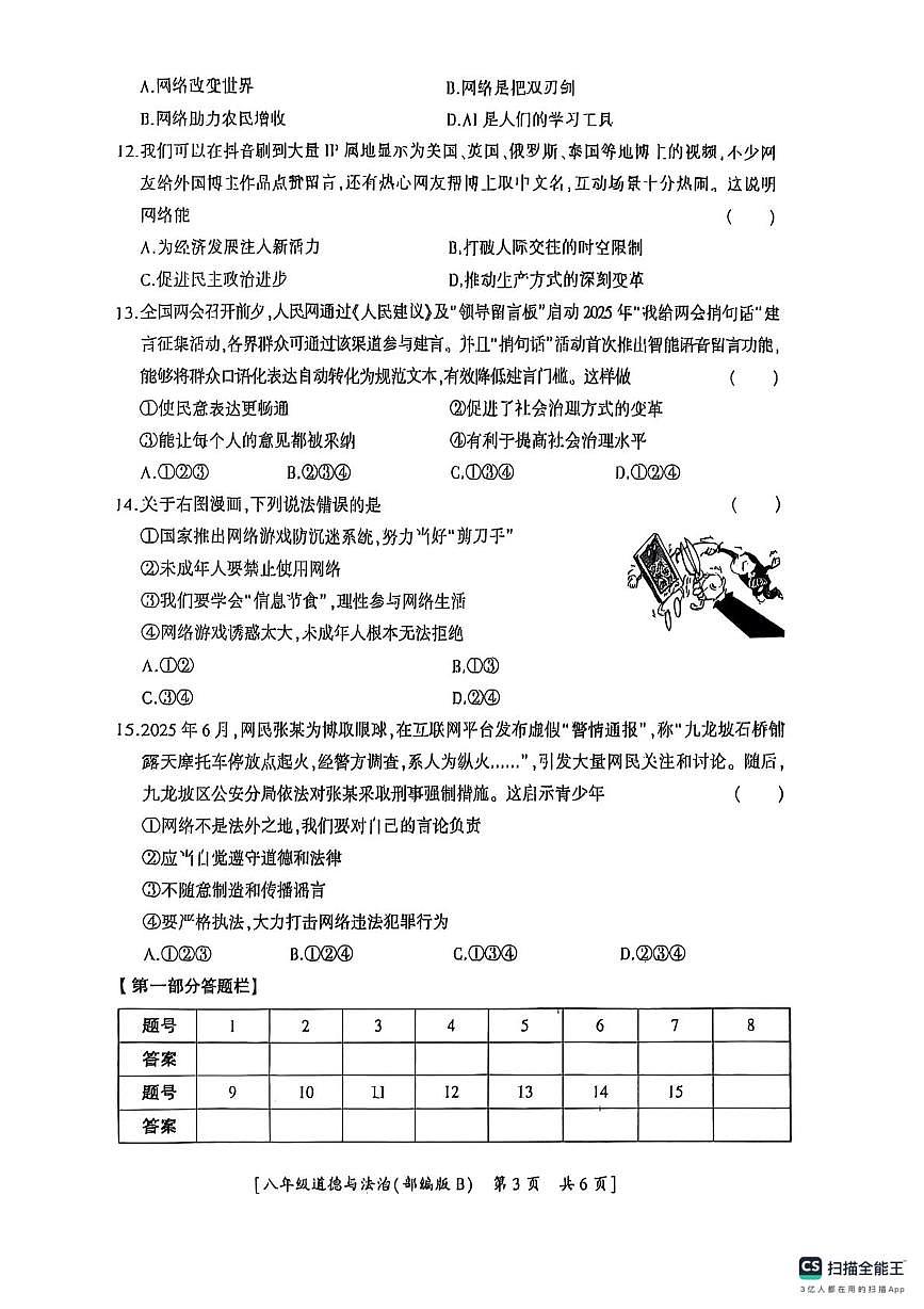 陕西省汉中市西乡县第三中学 2025-2026学年八年级上学期10月月考道德与法治试题第3页