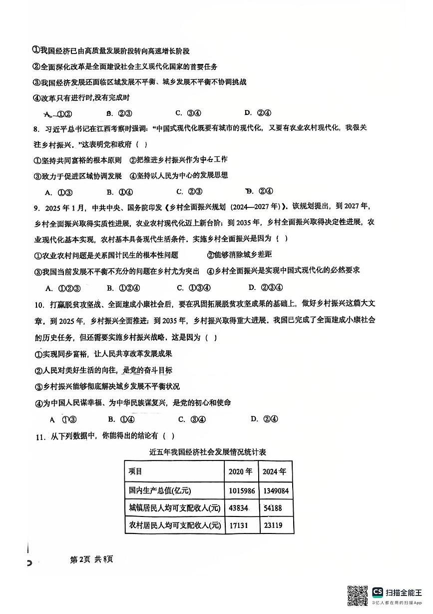天津市武清区雍阳中学2025-2026学年九年级上学期10月月考道德与法治试题第2页