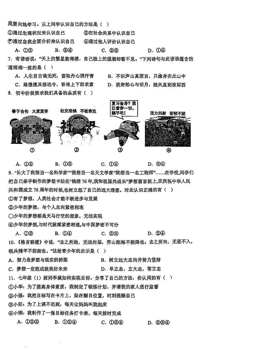 陕西省咸阳市三原县2025-2026学年七年级上学期第一次月考道德与法治试题第2页