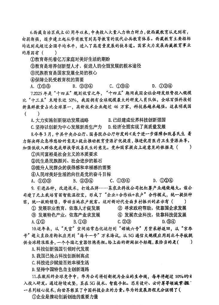 2025-2026河南省实验中学九上第一次月考政治试卷及答案第2页