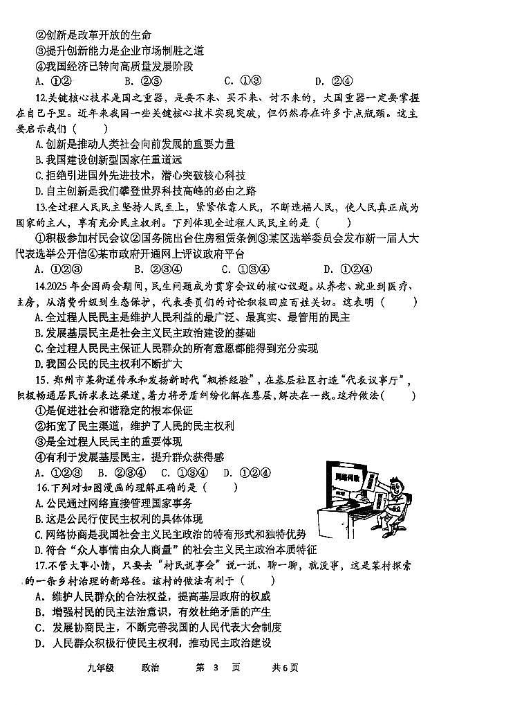 2025-2026河南省实验中学九上第一次月考政治试卷及答案第3页