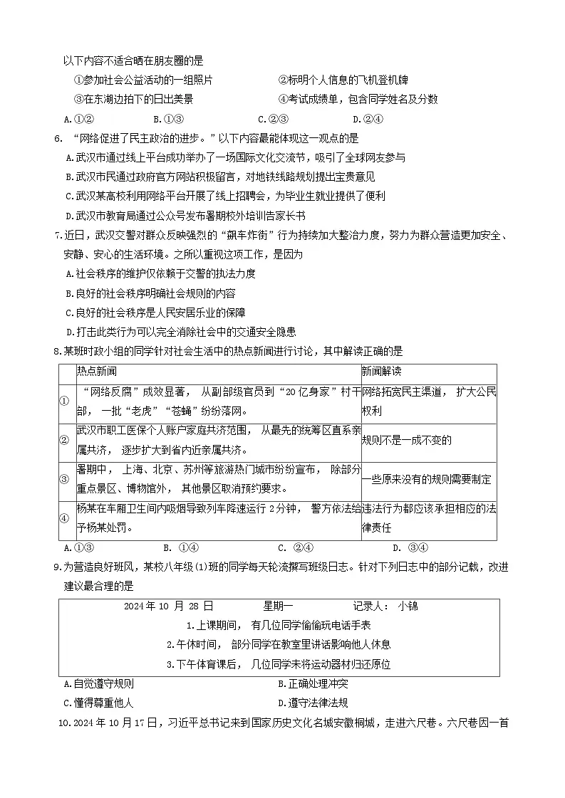 湖北省武汉市洪山区2024-2025学年八年级上学期11月期中道德与法治试题第2页