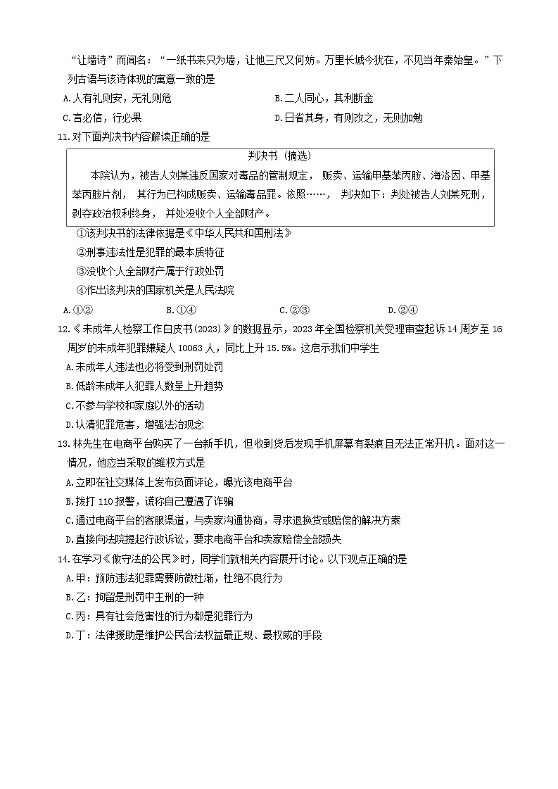 湖北省武汉市洪山区2024-2025学年八年级上学期11月期中道德与法治试题第3页
