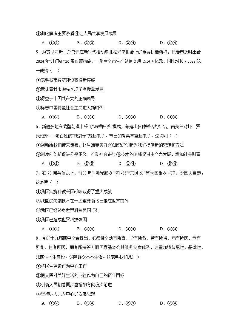 2025-2026学年湖北省孝感市九年级上学期第一次模拟道法、历史试题　-初中道德与法治（附答案解析）第2页