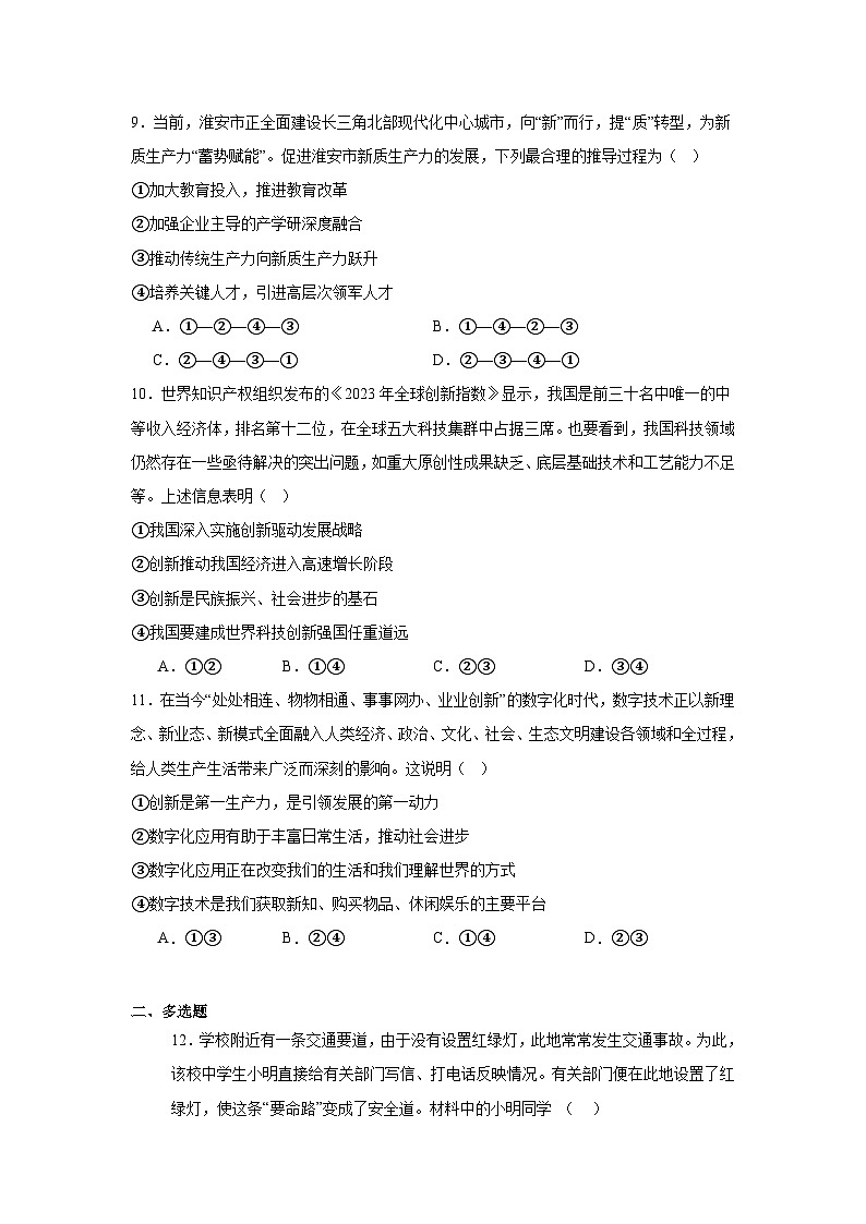 2025-2026学年湖北省孝感市九年级上学期第一次模拟道法、历史试题　-初中道德与法治（附答案解析）第3页