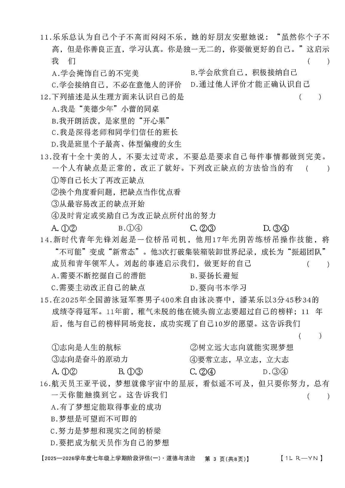 云南省腾冲市2025-2026学年七年级上学期第一次月考道德与法治试卷第3页