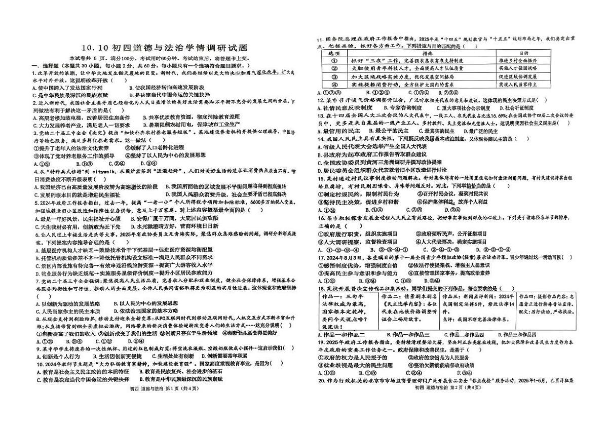 山东省淄博市张店区第七中学2025-2026学年九年级上学期10月月考道德与法治试卷第1页