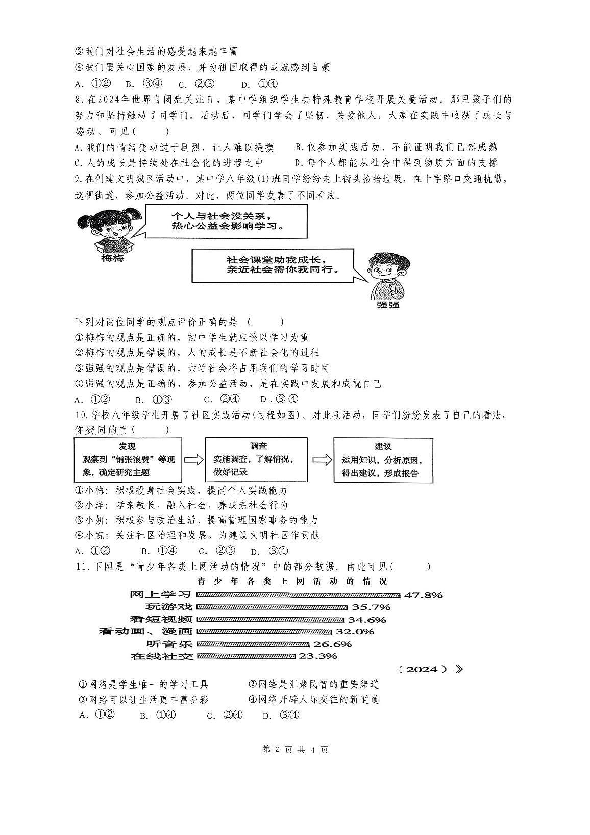 山东省滕州市荆河街道滕南中学2025-2026学年八年级上学期第一次月考道德与法治试题第2页