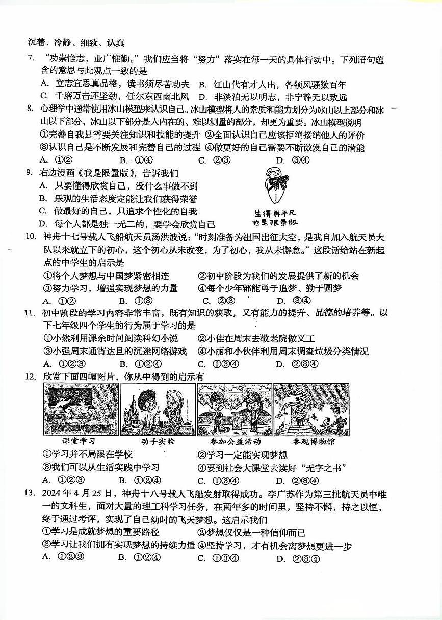 山东省日照市东港区献唐中学等校2025-2026学年七年级上学期10月月考道德与法治试题第2页