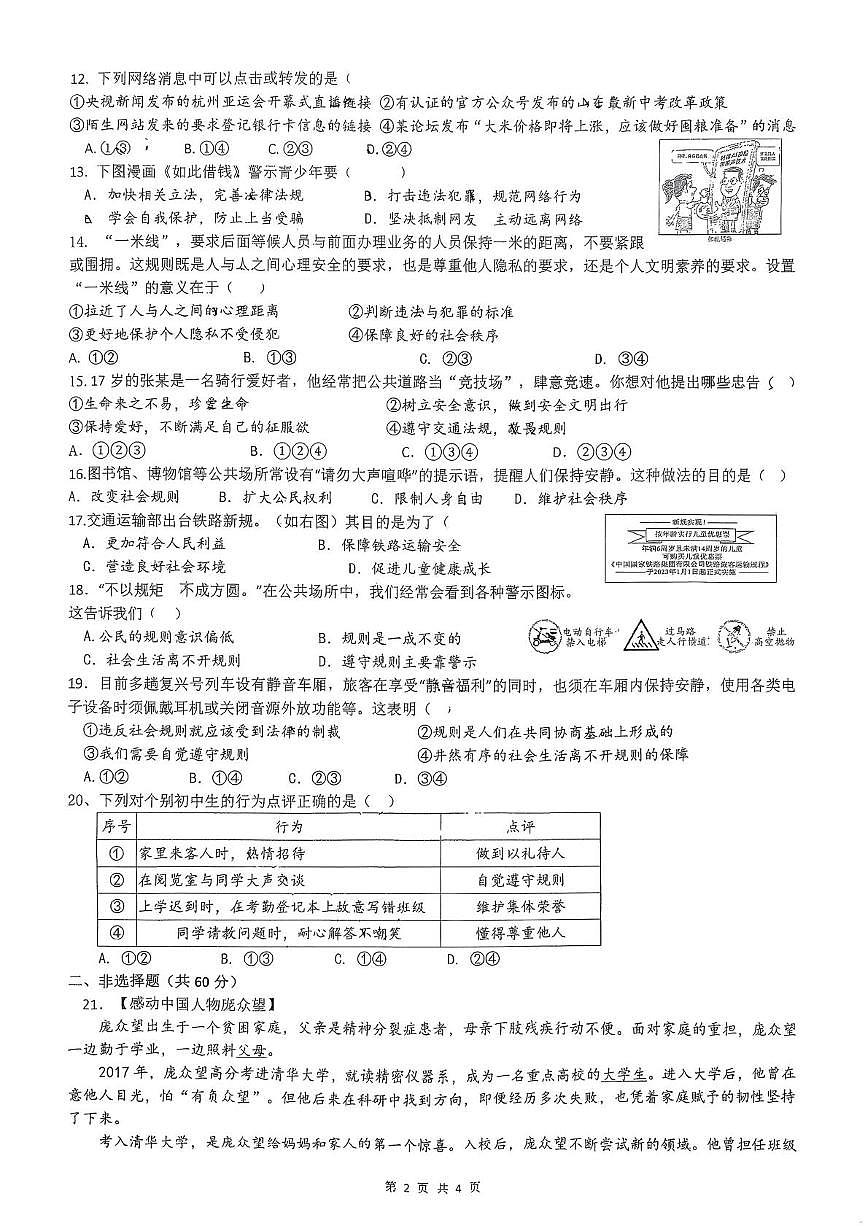 山东省日照市东港区日照港中学2025-2026学年八年级上学期10月月考道德与法治试题第2页