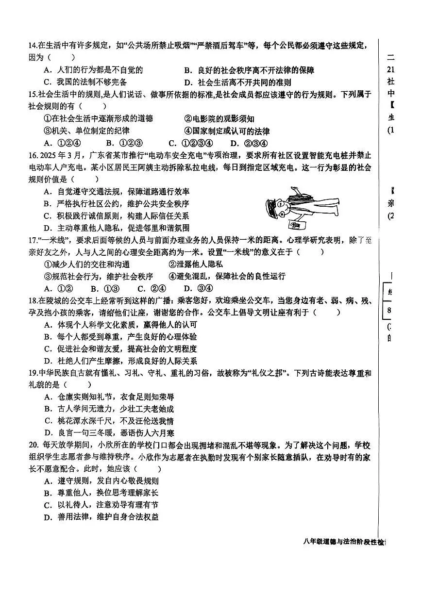 山东省日照市东港区2025-2026学年八年级上学期10月月考道德与法治试题第3页