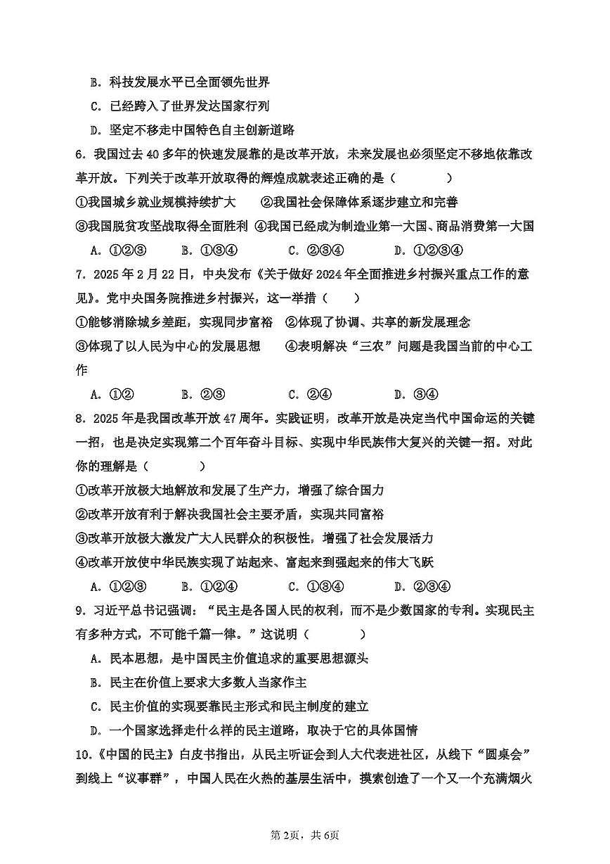 山东省青岛市即墨区实验学校2025-2026学年九年级上学期10月月考道德与法治试卷第2页