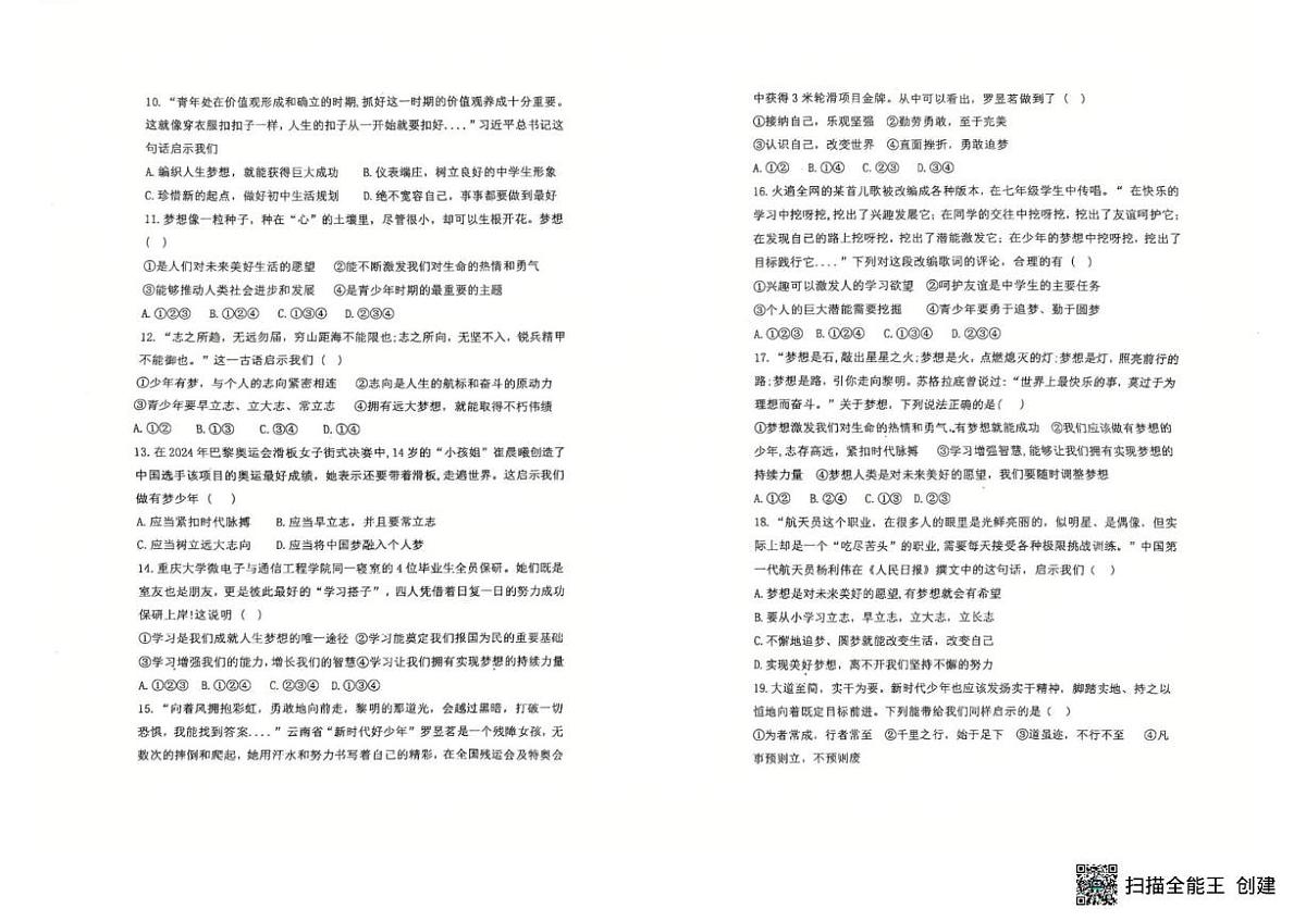 山东省临沂实验中学 2025-2026学年七年级上学期10月月考道德与法治试卷第2页