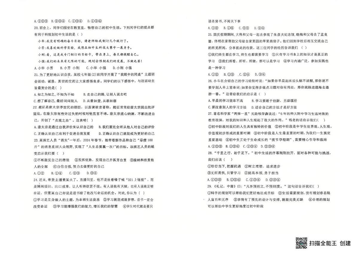 山东省临沂实验中学 2025-2026学年七年级上学期10月月考道德与法治试卷第3页