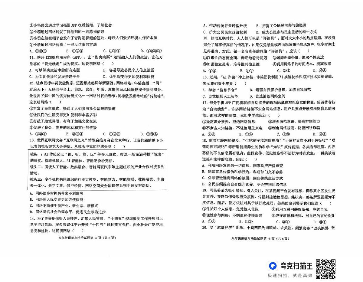 山东省聊城市东昌府区 2025-2026学年七年级上学期10月月考道德与法治试题第2页