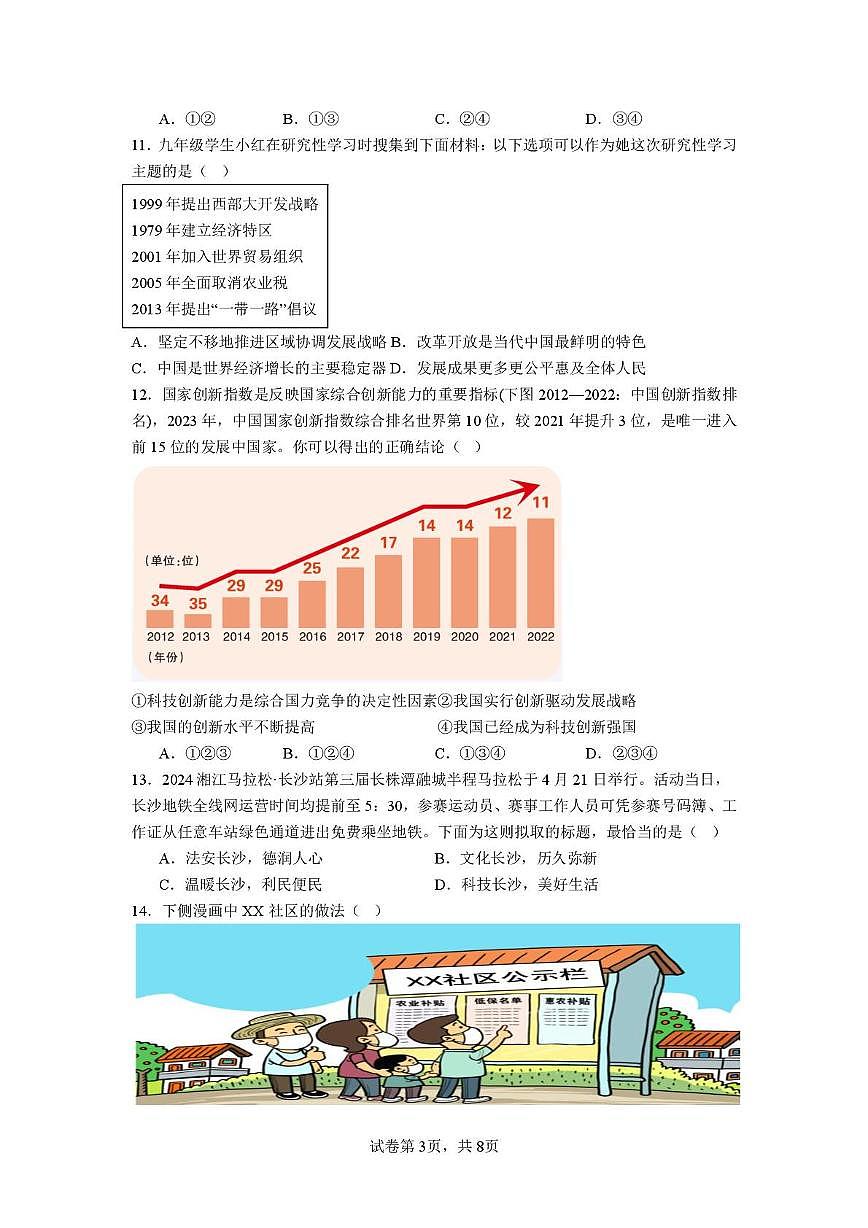 山东省乐陵市杨安镇中学 2025-2026学年九年级上学期第一次月考道德与法治试题第3页
