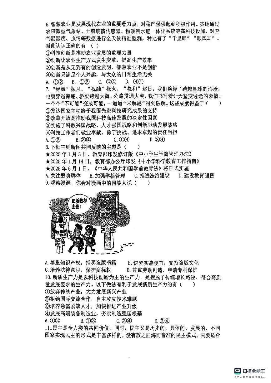 山东省德州市宁津县第四实验中学、王铎中学2025-2026学年九年级上学期10月月考道德与法治试题第2页