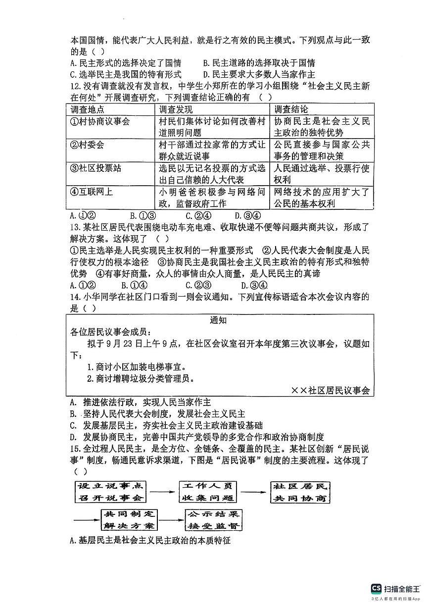 山东省德州市宁津县第四实验中学、王铎中学2025-2026学年九年级上学期10月月考道德与法治试题第3页