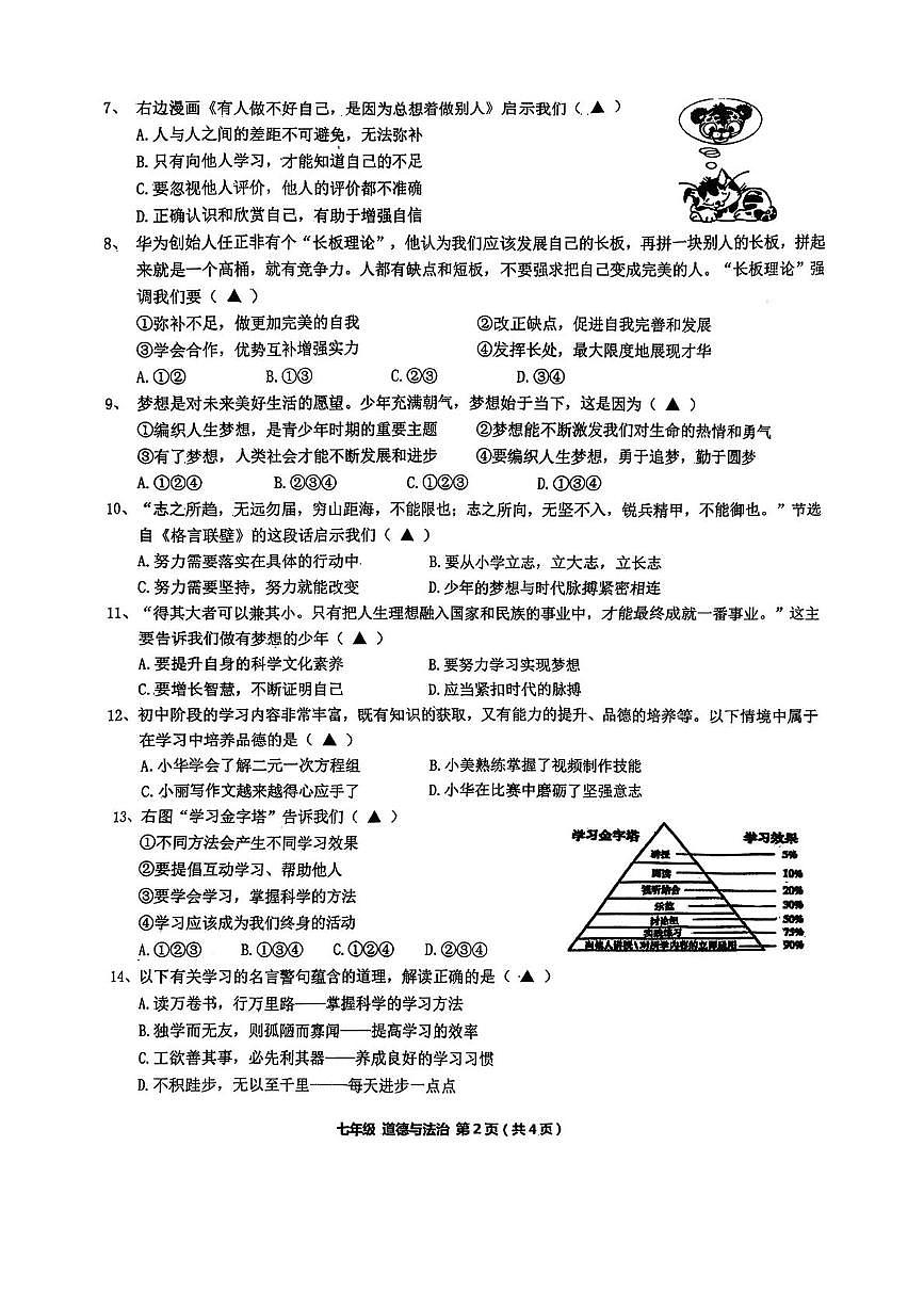 江苏省常州市昕弘实验学校 2025-2026学年七年级上学期第一次月考道德与法治试卷第2页