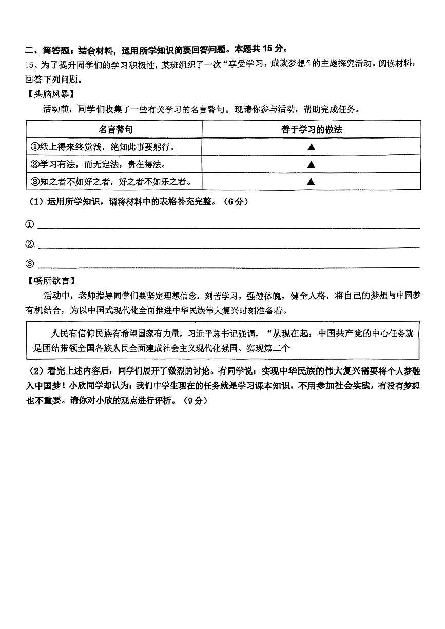 江苏省常州市昕弘实验学校 2025-2026学年七年级上学期第一次月考道德与法治试卷第3页