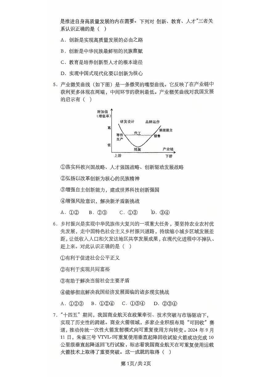 湖南省邵阳市隆回县2025-2026学年九年级上学期第一次月考道德与法治试卷第2页