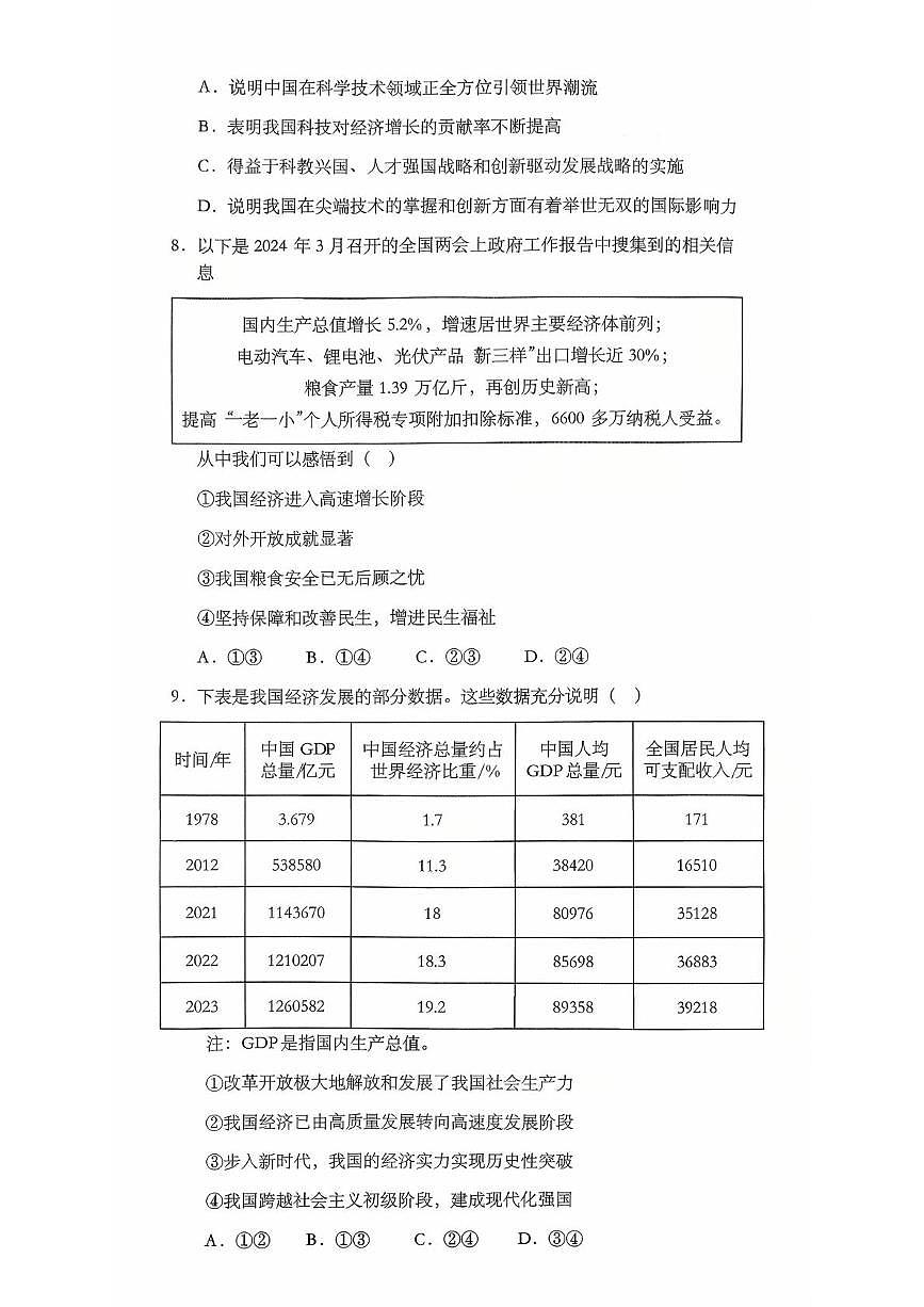 湖南省邵阳市隆回县2025-2026学年九年级上学期第一次月考道德与法治试卷第3页