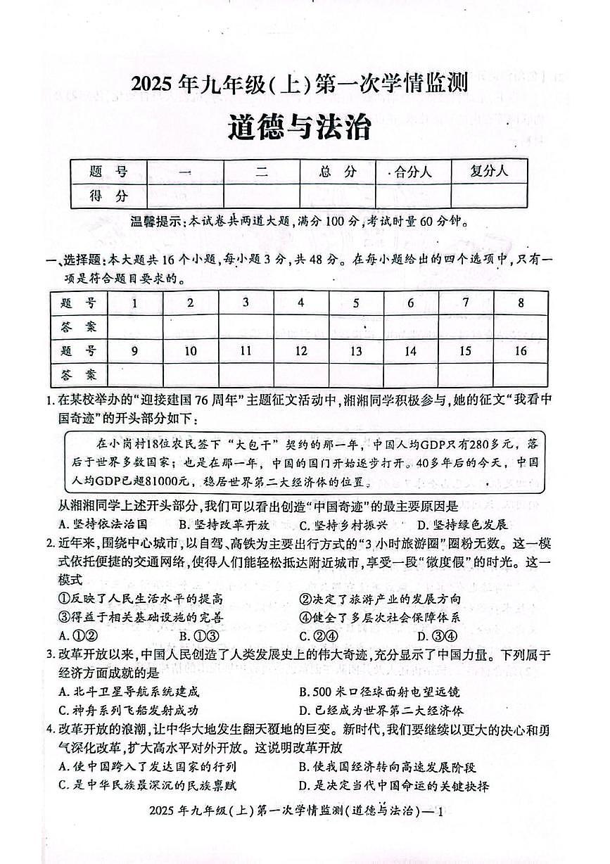湖南省邵阳市邵东市2025-2026学年九年级上学期10月月考道德与法治试题第1页