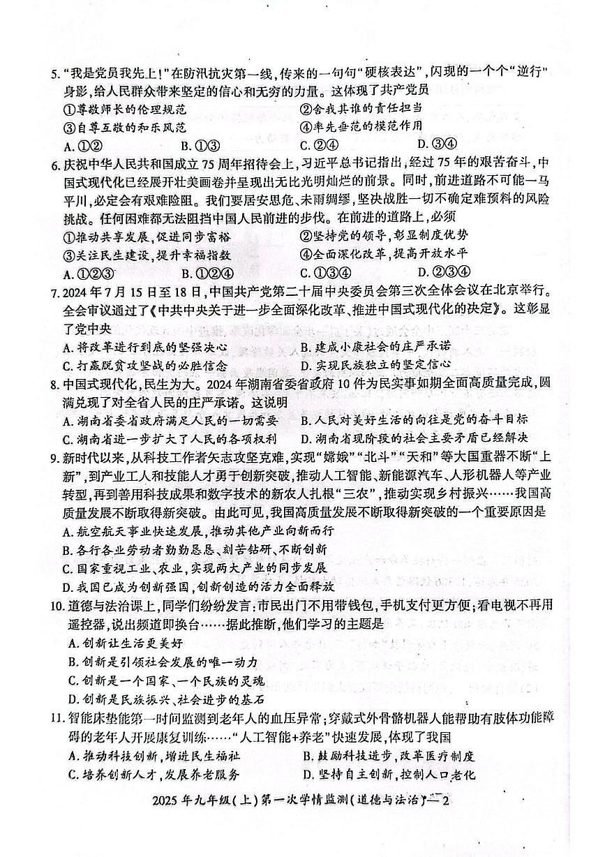 湖南省邵阳市邵东市2025-2026学年九年级上学期10月月考道德与法治试题第2页