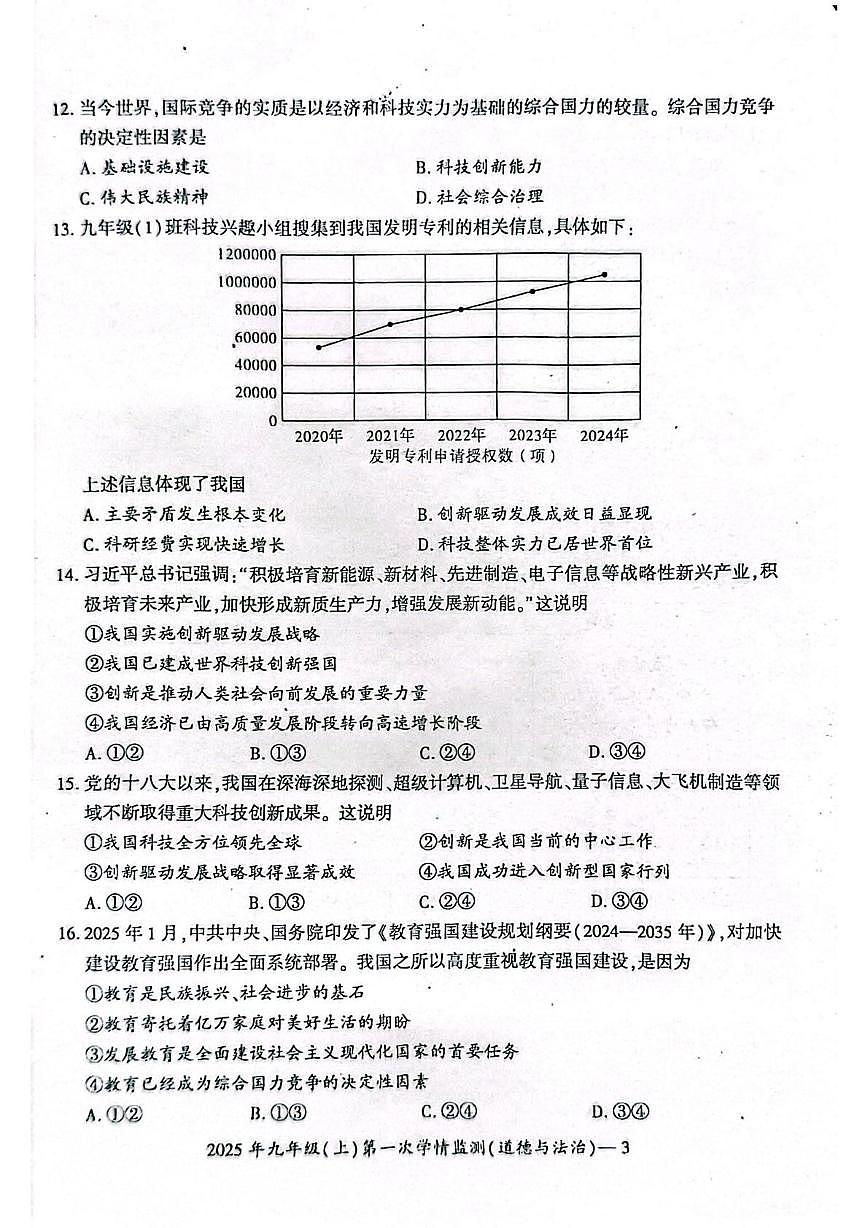 湖南省邵阳市邵东市2025-2026学年九年级上学期10月月考道德与法治试题第3页