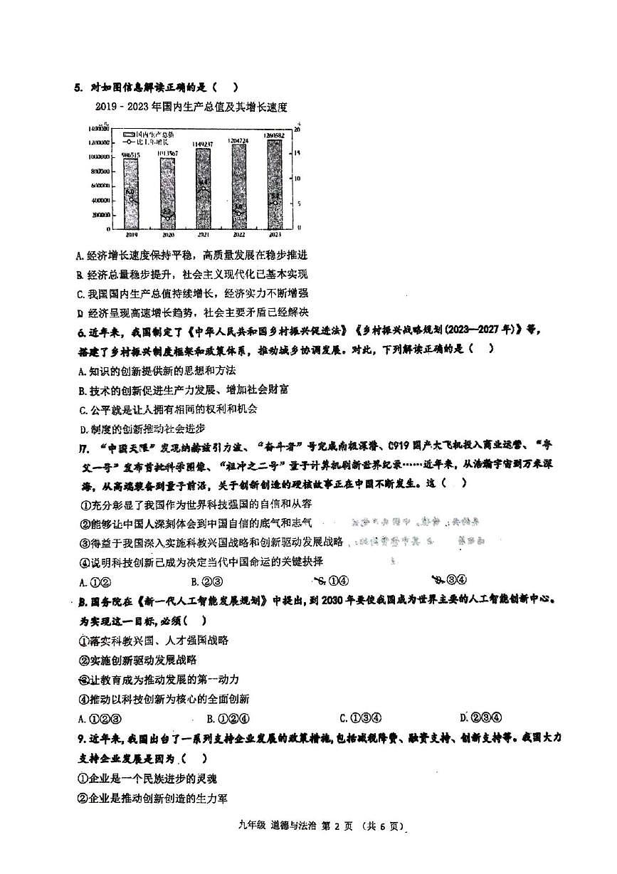 河南省郑州市高新区第五十八中学2025-2026学年九年级上学期第一次月考道德与法治试题第2页