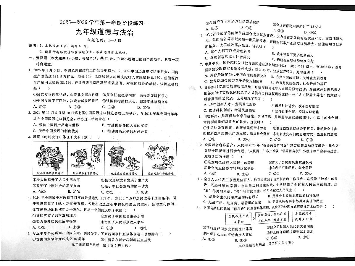 河北省邢台市2025-2026学年九年级上学期第一次月考道德与法治试卷第1页